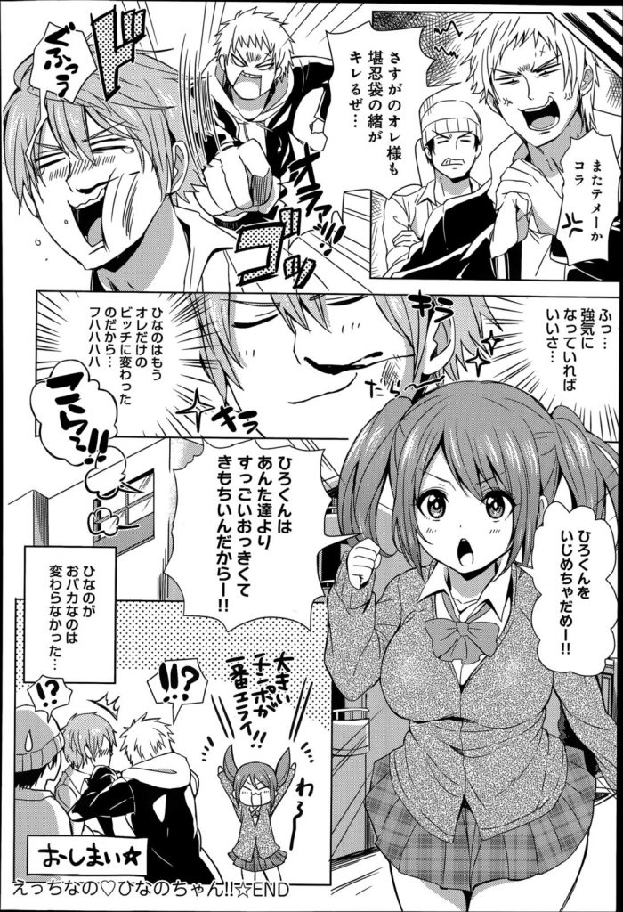 【エロ漫画】幼馴染のビッチ女子高生にDQNにいじめられてるところを助けてもらった！お礼に身体を使ってご奉仕SEXの！【ゆーが】