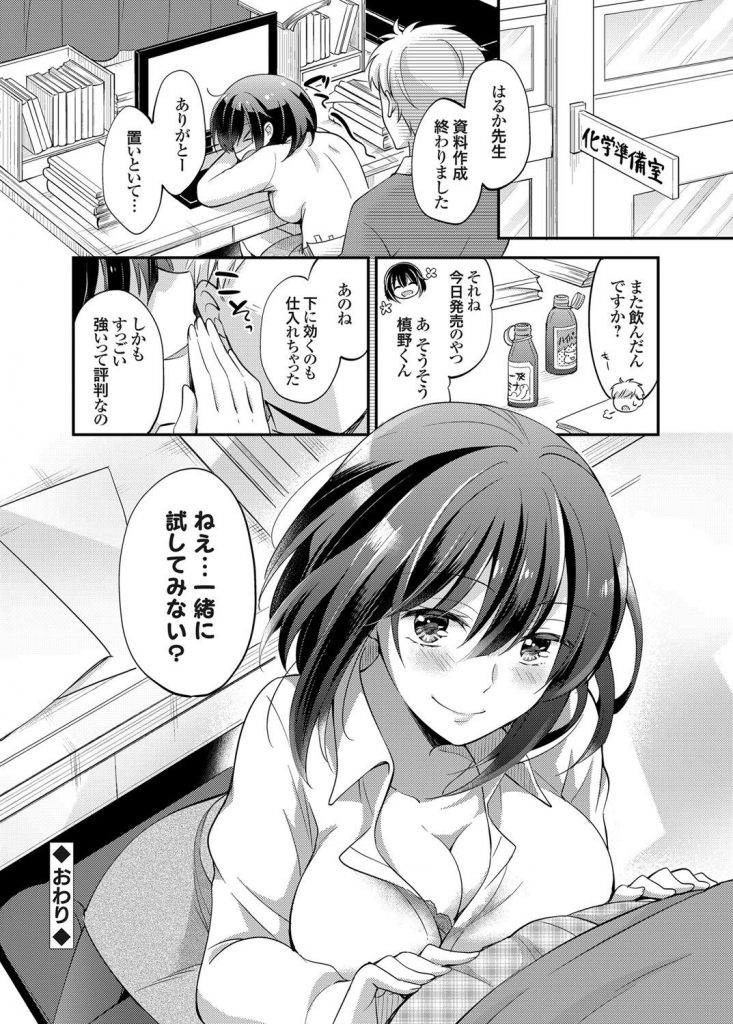 【エロ漫画】巨乳教師に痴漢された！手コキうますぎ！射精寸前でストップ！ガッカリと思いきや下車後に青姦中出しプレイ！【ゆうづつしろ】