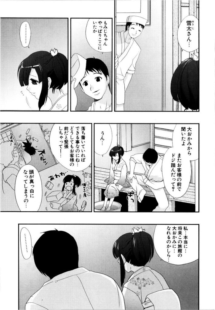 若女将と見習い板前の激しくも愛のあるセックス！和服でやてるよ！【イチャラブエロ漫画】