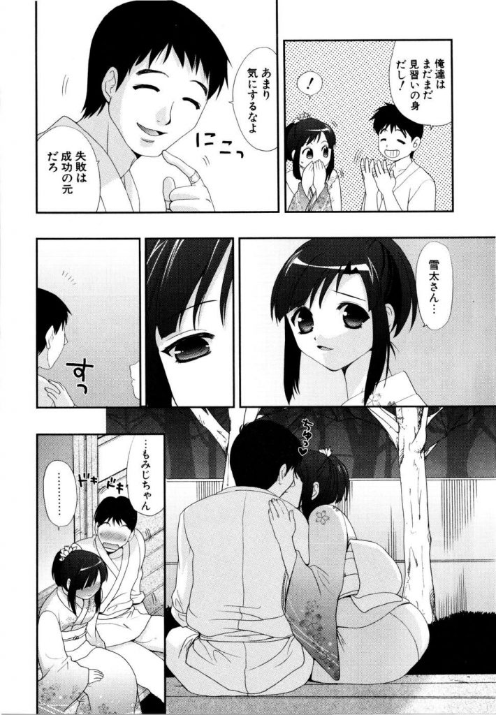 若女将と見習い板前の激しくも愛のあるセックス！和服でやてるよ！【イチャラブエロ漫画】