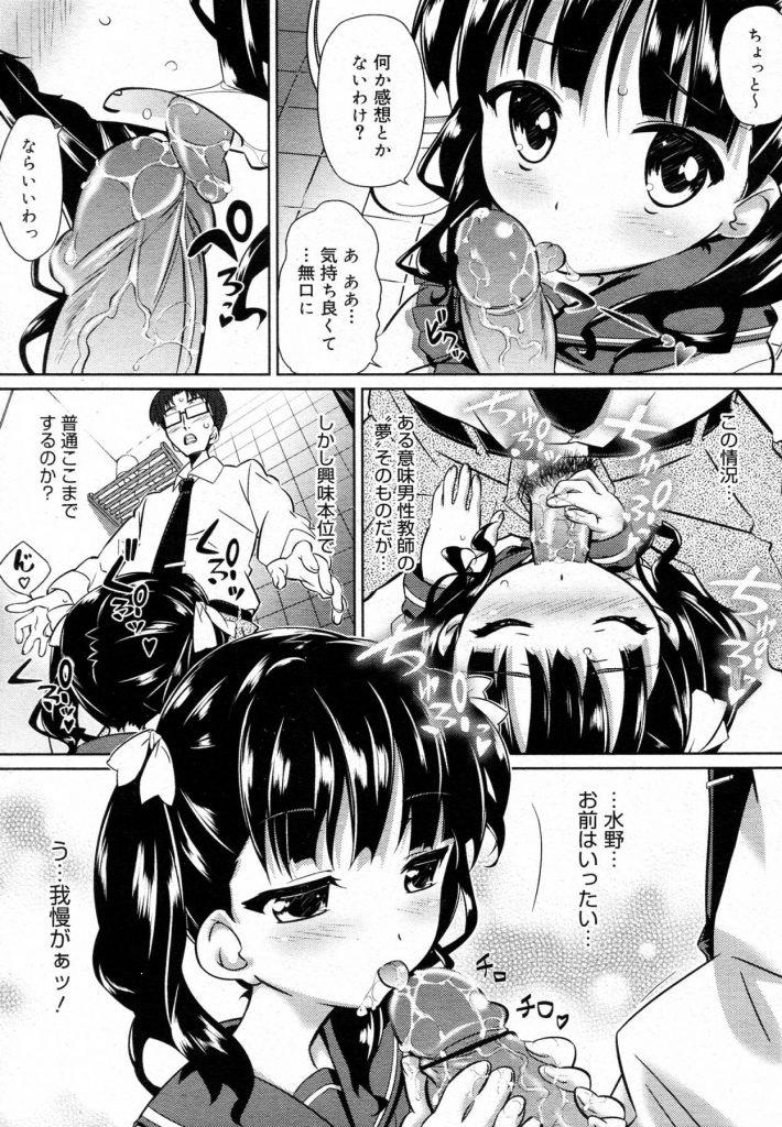 【エロ漫画】数学教師が教え子JKにトイレ盗撮してるのバレちゃった！ 世間にバラされたくなかったら、おしっこ飲めってさ！ そんなもんゴクゴク飲んでやるよ！ 【毒桃】