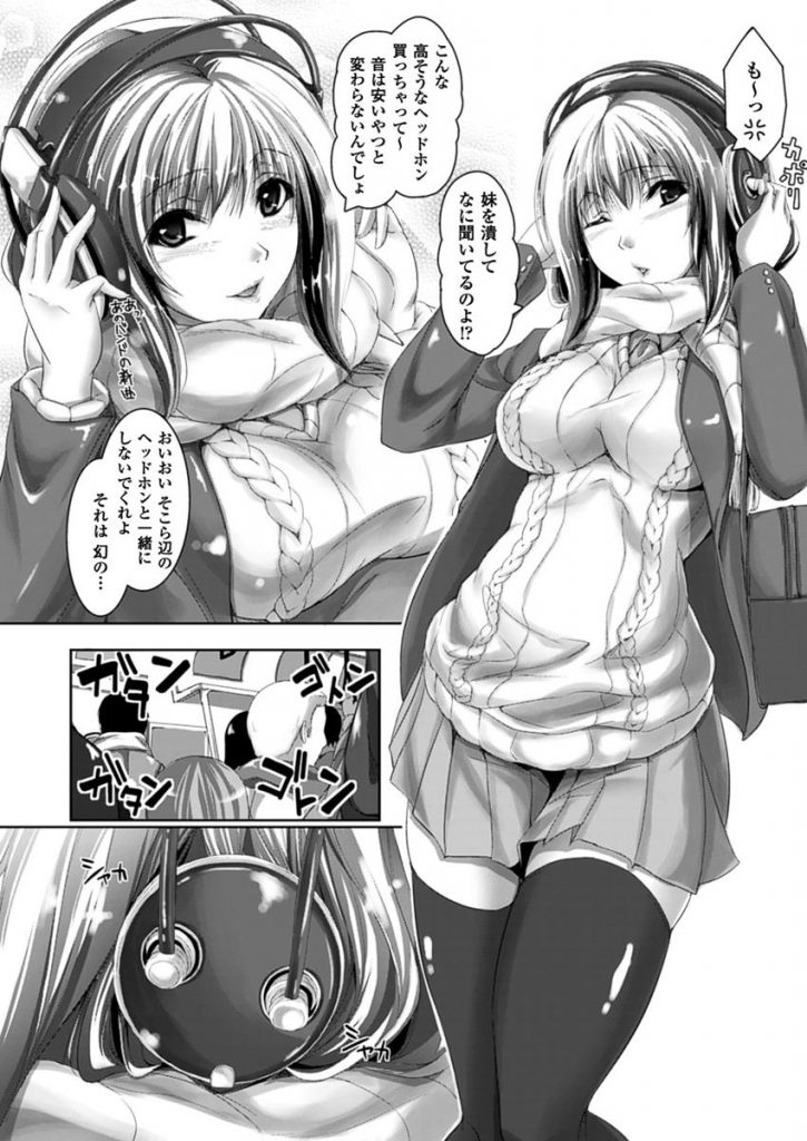 【エロ漫画】巨乳女子高生の妹が別人格に！電車で兄のチンポコさすり出した！近親逆痴漢エロ漫画！【真秀】