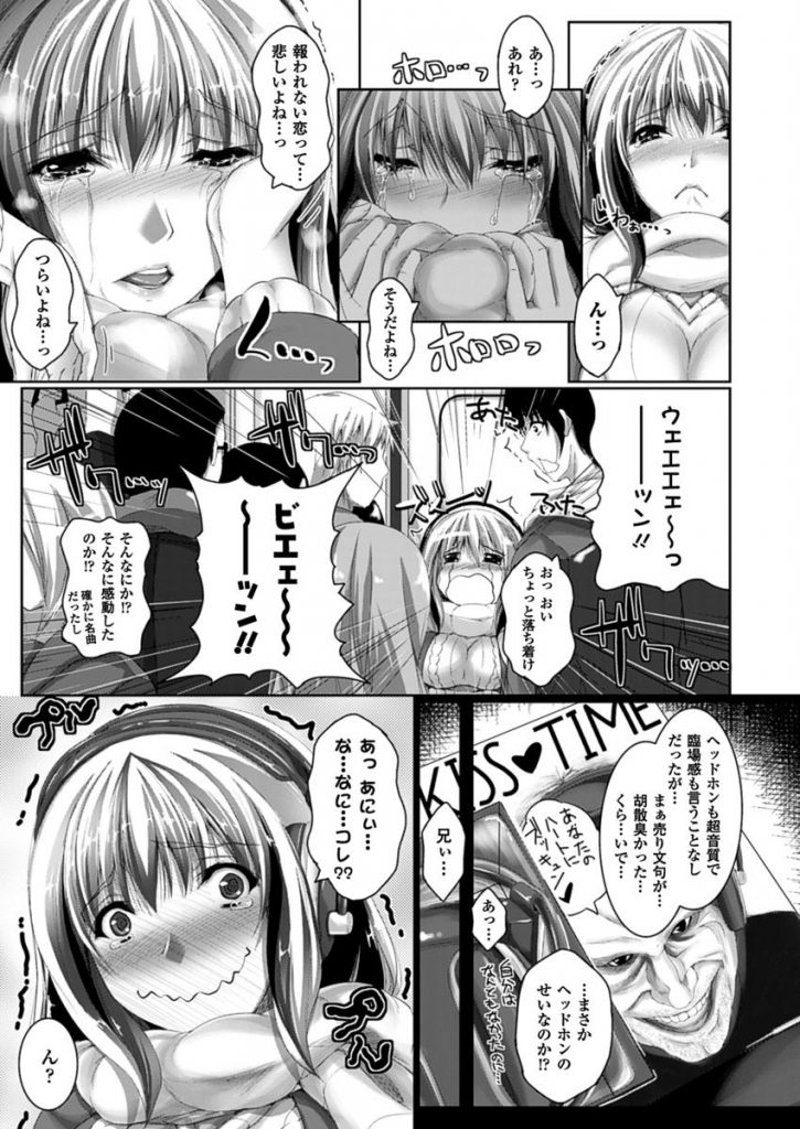 【エロ漫画】巨乳女子高生の妹が別人格に！電車で兄のチンポコさすり出した！近親逆痴漢エロ漫画！【真秀】