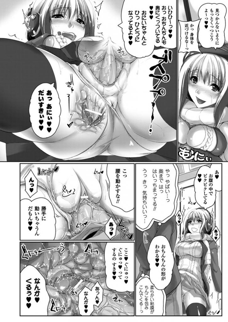 【エロ漫画】巨乳女子高生の妹が別人格に！電車で兄のチンポコさすり出した！近親逆痴漢エロ漫画！【真秀】