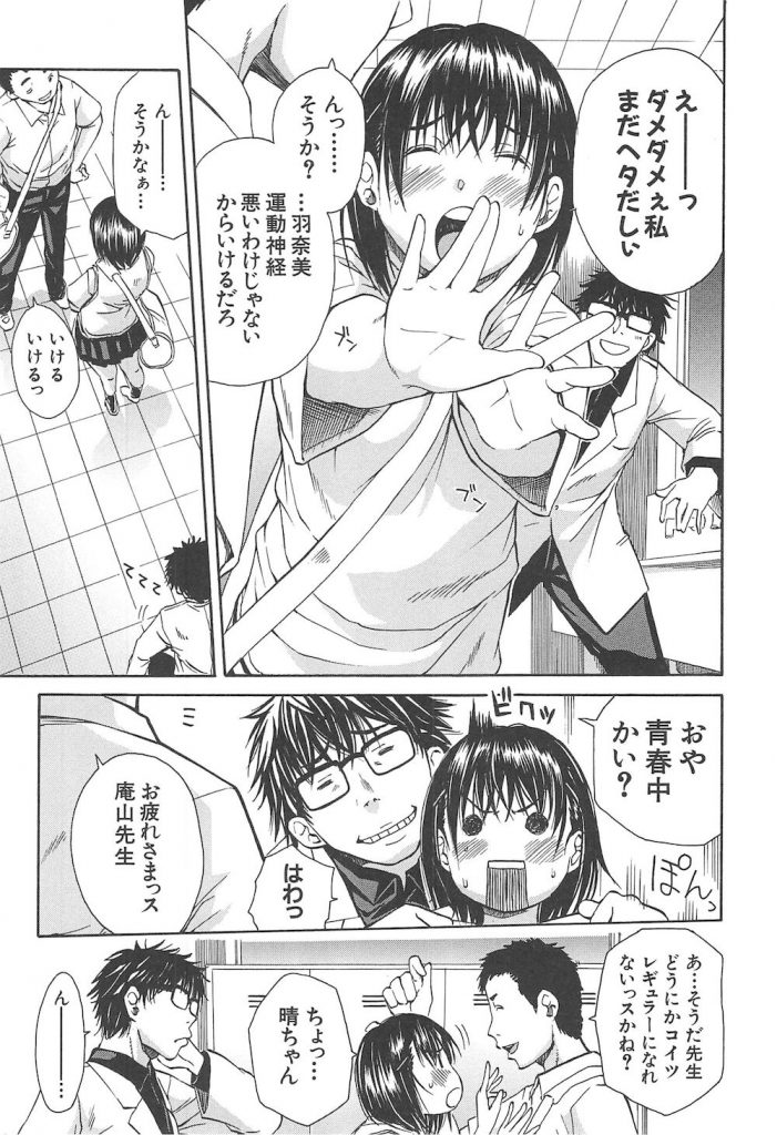 【エロ漫画】バスケ部顧問がレギュラー試験と称して可愛い子ちゃんをヤっちゃってる！！ 【千要よゆち】