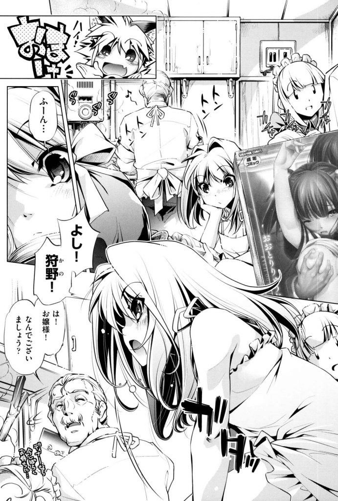 【連載・おまけ】痴漢電車！ おまけ発車しまーす！お嬢様を痴漢しまーす！【痴漢エロ漫画】