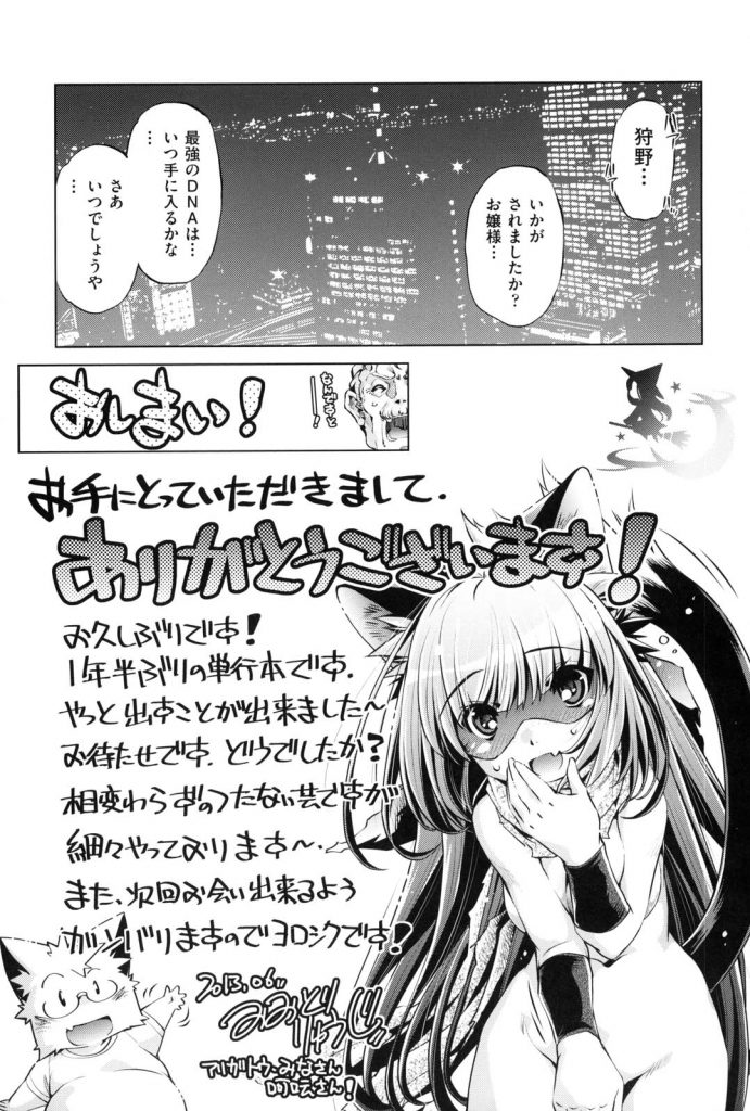 【連載・おまけ】痴漢電車！ おまけ発車しまーす！お嬢様を痴漢しまーす！【痴漢エロ漫画】