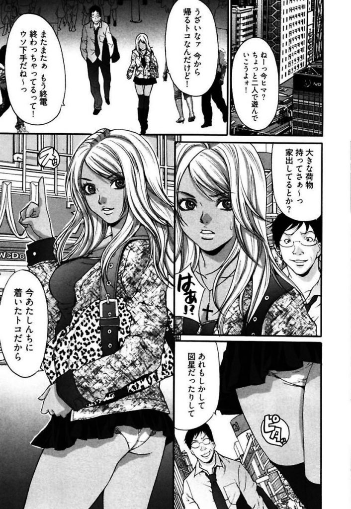 オヤジがSっ気満載なギャル3人にやられて白目むいとるんよ！【S女ハーレムエロ漫画】