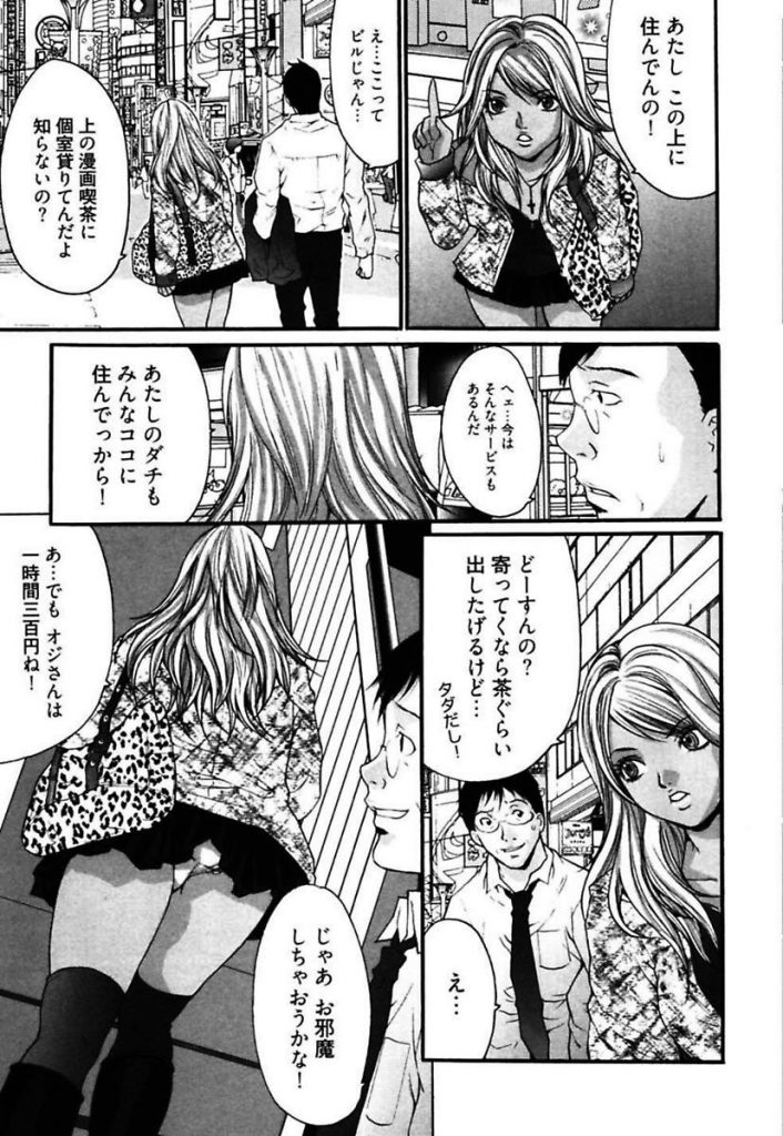 オヤジがSっ気満載なギャル3人にやられて白目むいとるんよ！【S女ハーレムエロ漫画】