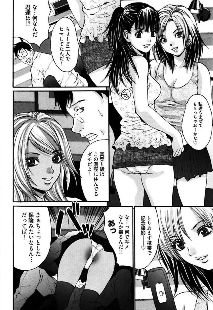 オヤジがSっ気満載なギャル3人にやられて白目むいとるんよ！【S女ハーレムエロ漫画】