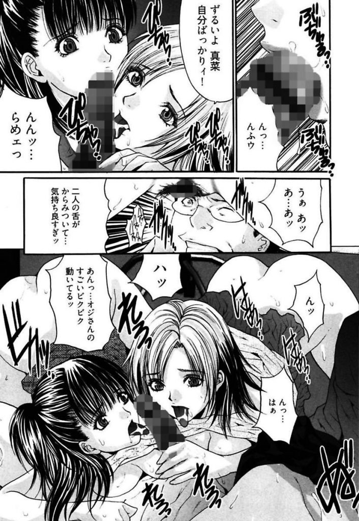 オヤジがSっ気満載なギャル3人にやられて白目むいとるんよ！【S女ハーレムエロ漫画】