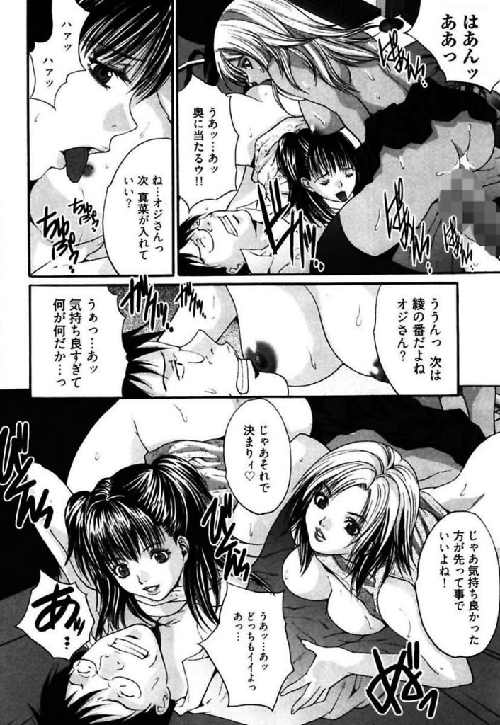 オヤジがSっ気満載なギャル3人にやられて白目むいとるんよ！【S女ハーレムエロ漫画】