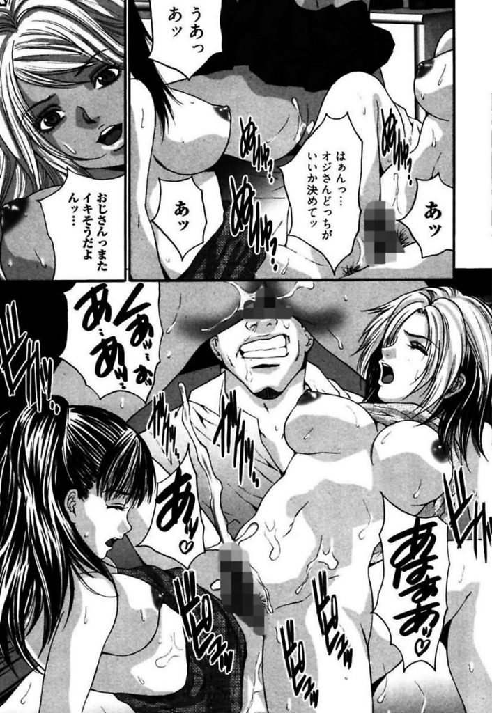 オヤジがSっ気満載なギャル3人にやられて白目むいとるんよ！【S女ハーレムエロ漫画】