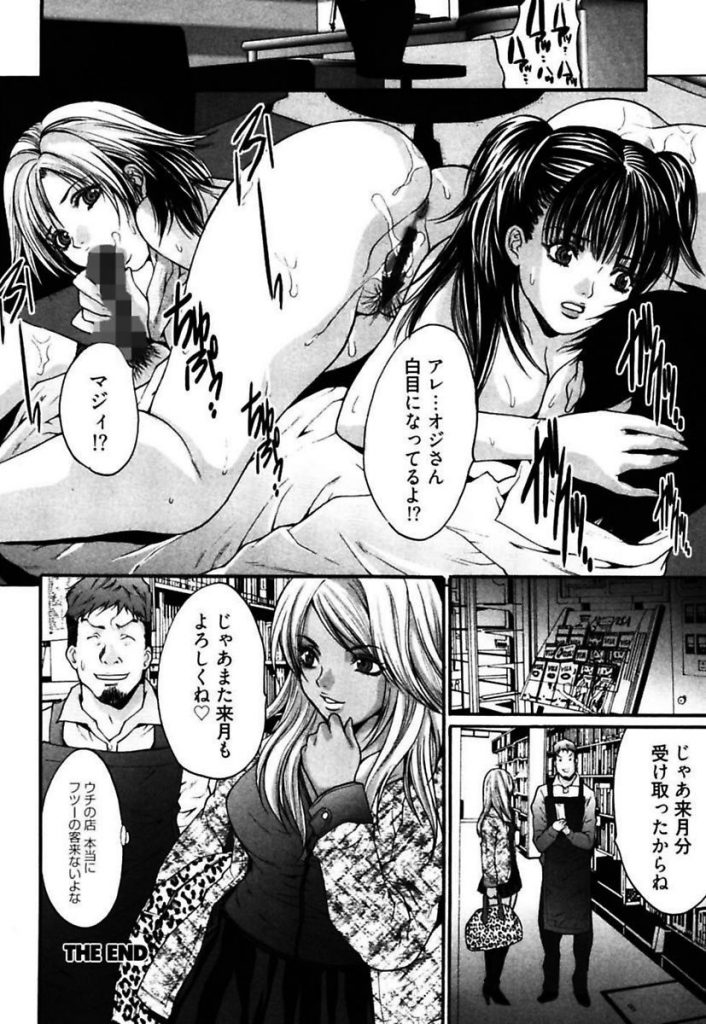 オヤジがSっ気満載なギャル3人にやられて白目むいとるんよ！【S女ハーレムエロ漫画】