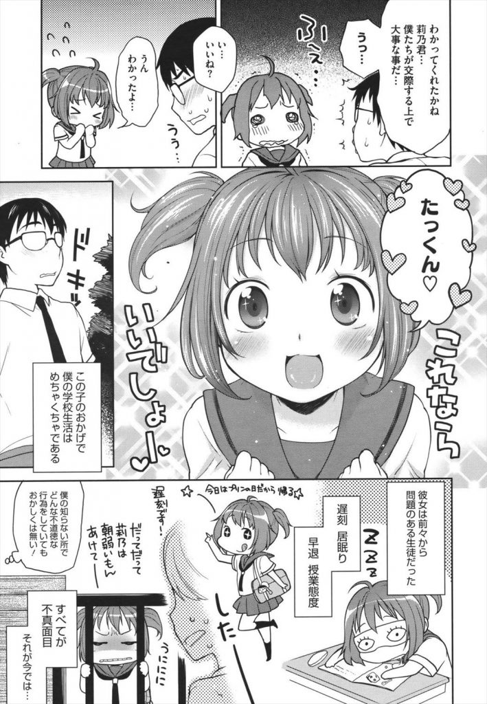 【エロ漫画】マジメ君がロリっ娘な彼女と初めてのエッチしてはるわ！童貞X処女やからSEXのやり方、間違えてはる！【かにゃぴぃ】