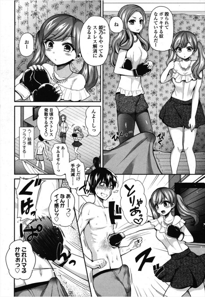 【エロ漫画】ドMの男がドSの女王様の集まりに参加したっす！【ぴりりねぎ】