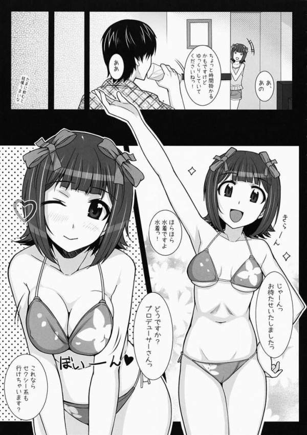 春香ちゃんがおマン毛を剃られて、感じちゃってるっす！！【アイマス・和姦エロい同人誌】