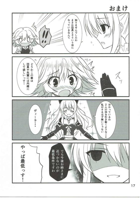 次の目的地に着くまでファラとイチャイチャSEXするっす！！ 【グラブル・イチャラブエロ同人誌】