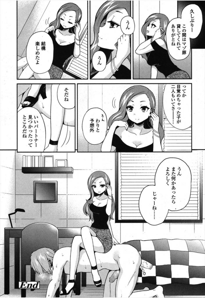 【エロ漫画】ドMの男がドSの女王様の集まりに参加したっす！【ぴりりねぎ】