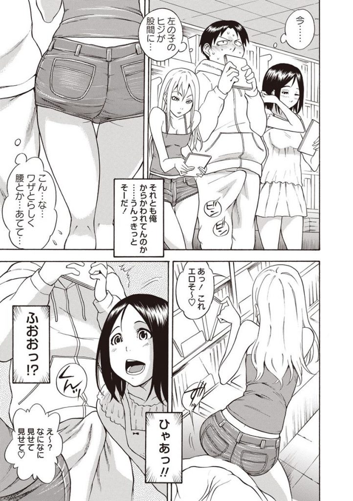 【エロ漫画】AV借りてたら、キャラが正反対の二人組の美少女がちんぽこ触ってきたんよ！【しでん晶】