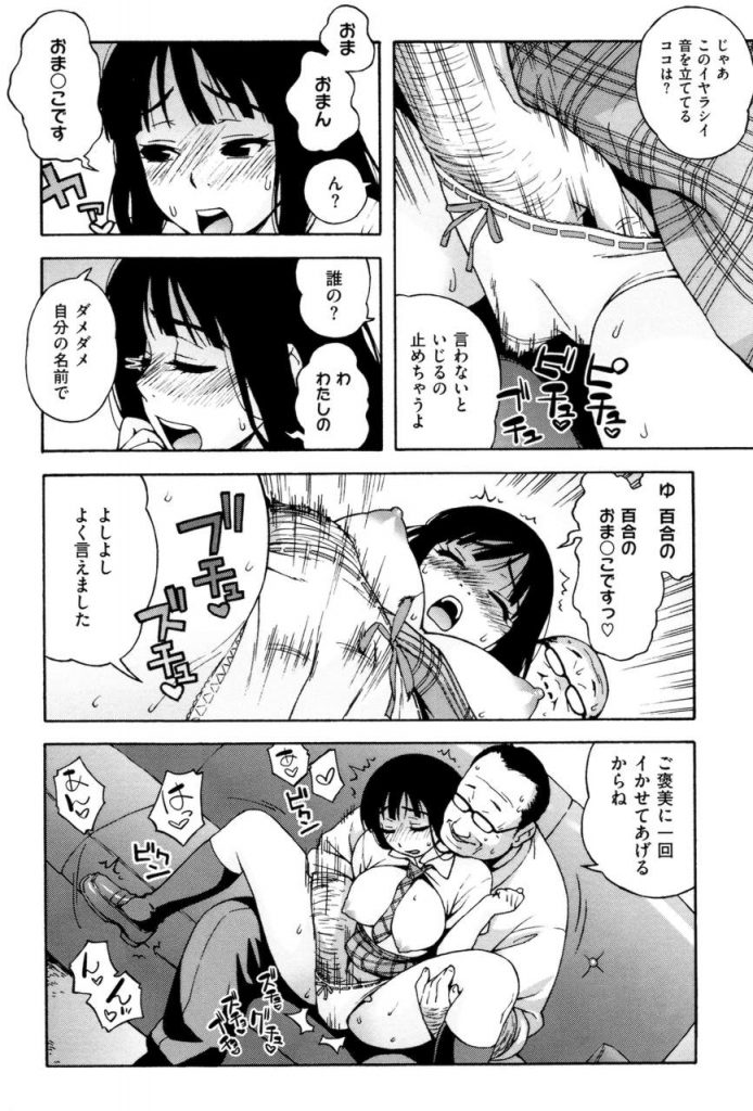 【エロ漫画】女子高生の援助交際をリアルに描いてるでー！デブメガネの親父とラブホで円光！【甚六】