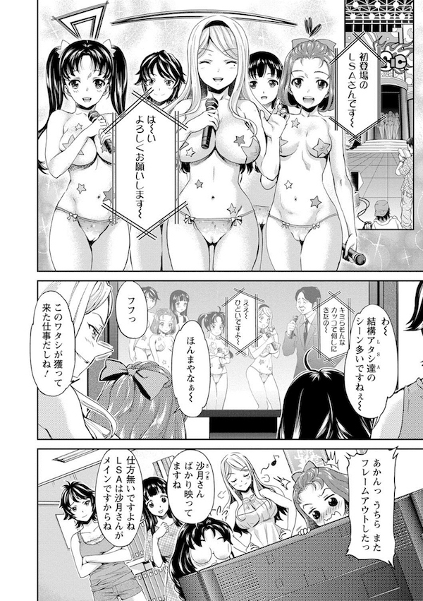 【連載・第6話】哀ドル伝説きらり☆STAGE☆6！！　アイドルのお願いSEX！！【アイドルイチャラブエロ漫画】