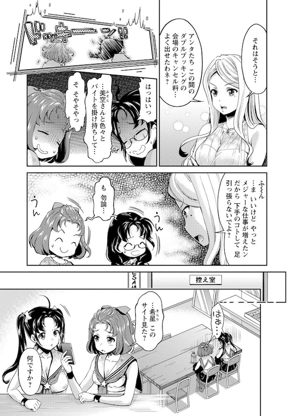 【連載・第6話】哀ドル伝説きらり☆STAGE☆6！！　アイドルのお願いSEX！！【アイドルイチャラブエロ漫画】