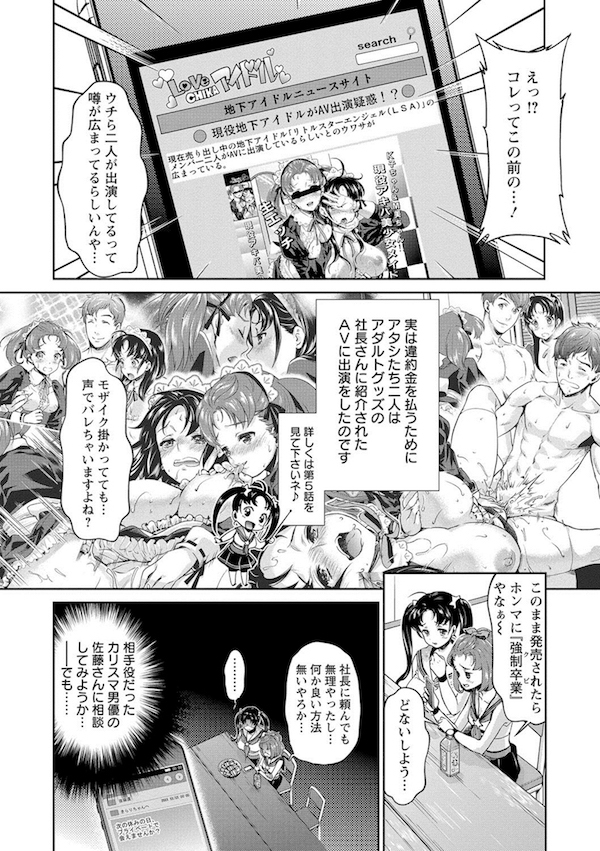 【連載・第6話】哀ドル伝説きらり☆STAGE☆6！！　アイドルのお願いSEX！！【アイドルイチャラブエロ漫画】