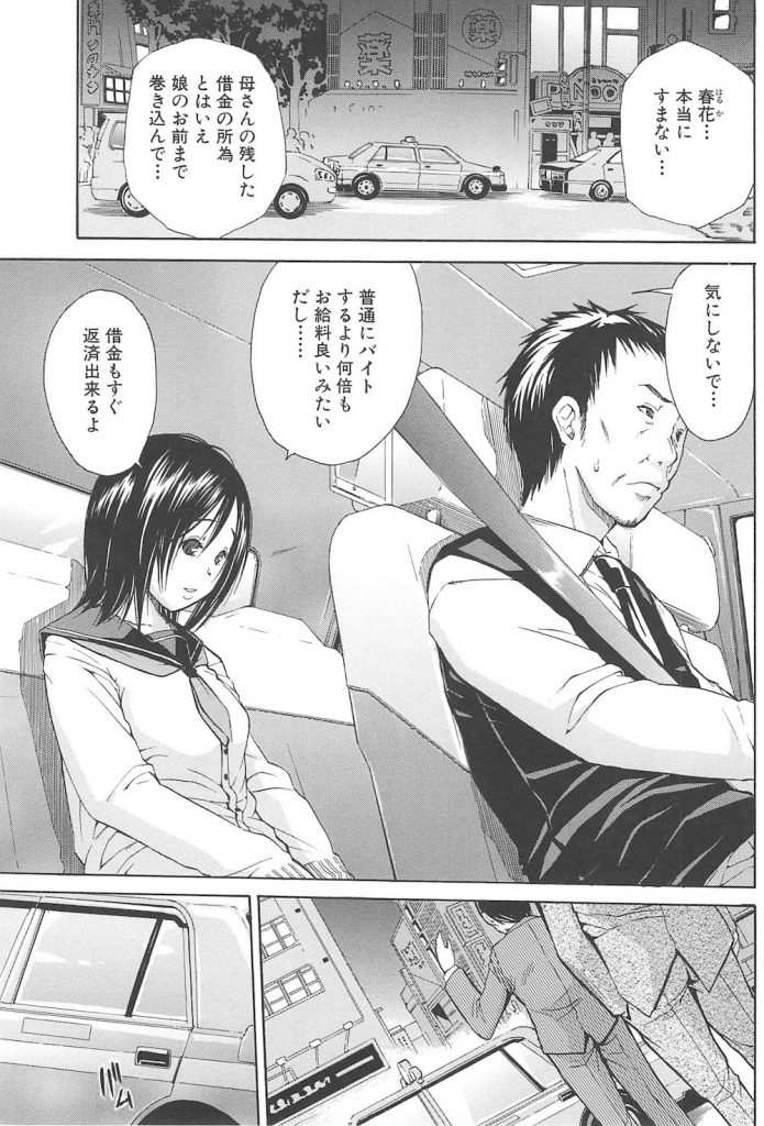 【エロ漫画】女子高生の性的サービス付きのタクシーにおっさん二人が乗車した！運転手は父親！？【千要よゆち】