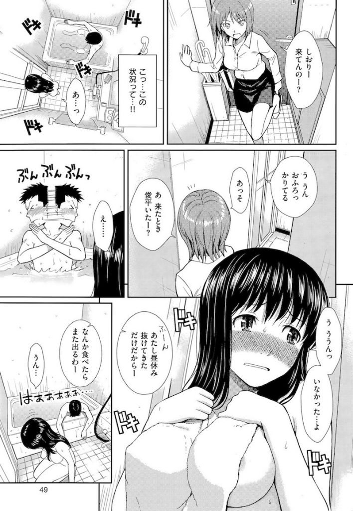 【エロ漫画】彼女がいるのに彼女の妹とお風呂でエッチなんて興奮するっす！【ホムンクルス】