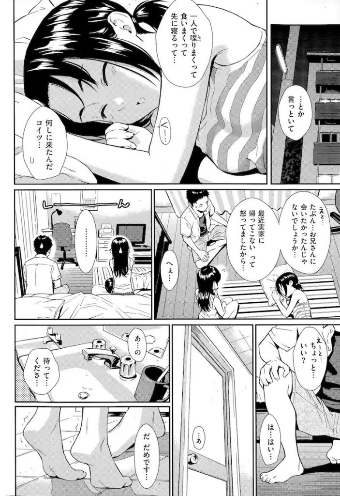 【エロ漫画】妹が寝てる横で、妹の友達とSEXしちゃうってすごくないですか！イチャラブエロ漫画！【ホムンクルス】