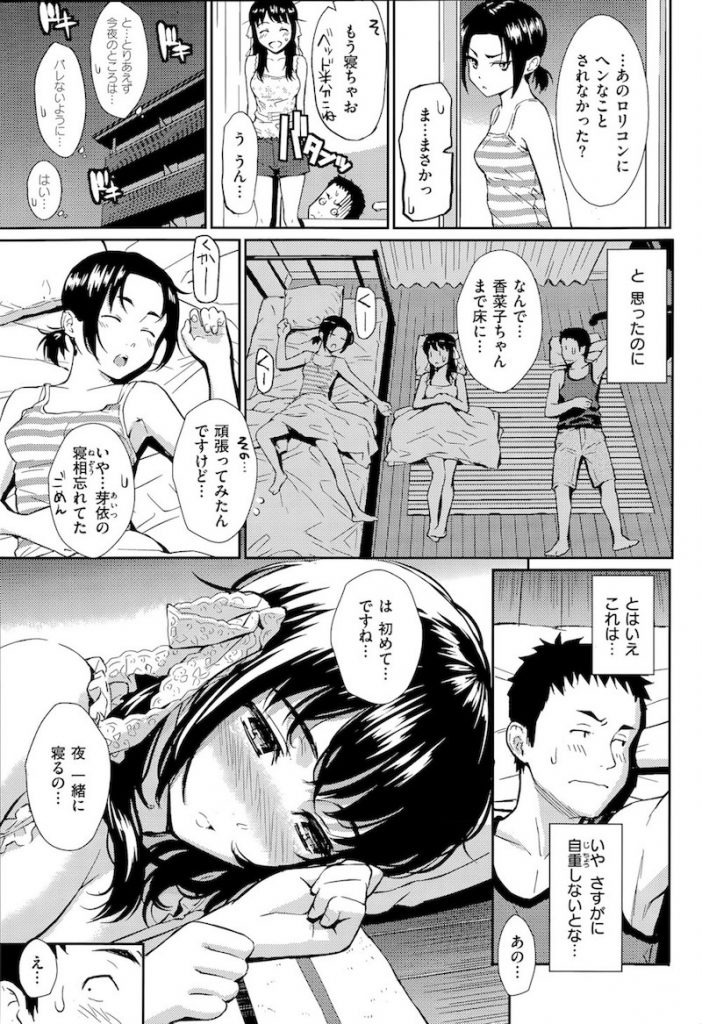 【エロ漫画】妹が寝てる横で、妹の友達とSEXしちゃうってすごくないですか！イチャラブエロ漫画！【ホムンクルス】
