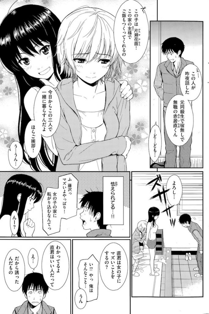 【前編】告白した娘がバイセクシャルで一緒に住むことになったっす！【百合ハーレムエロ漫画】