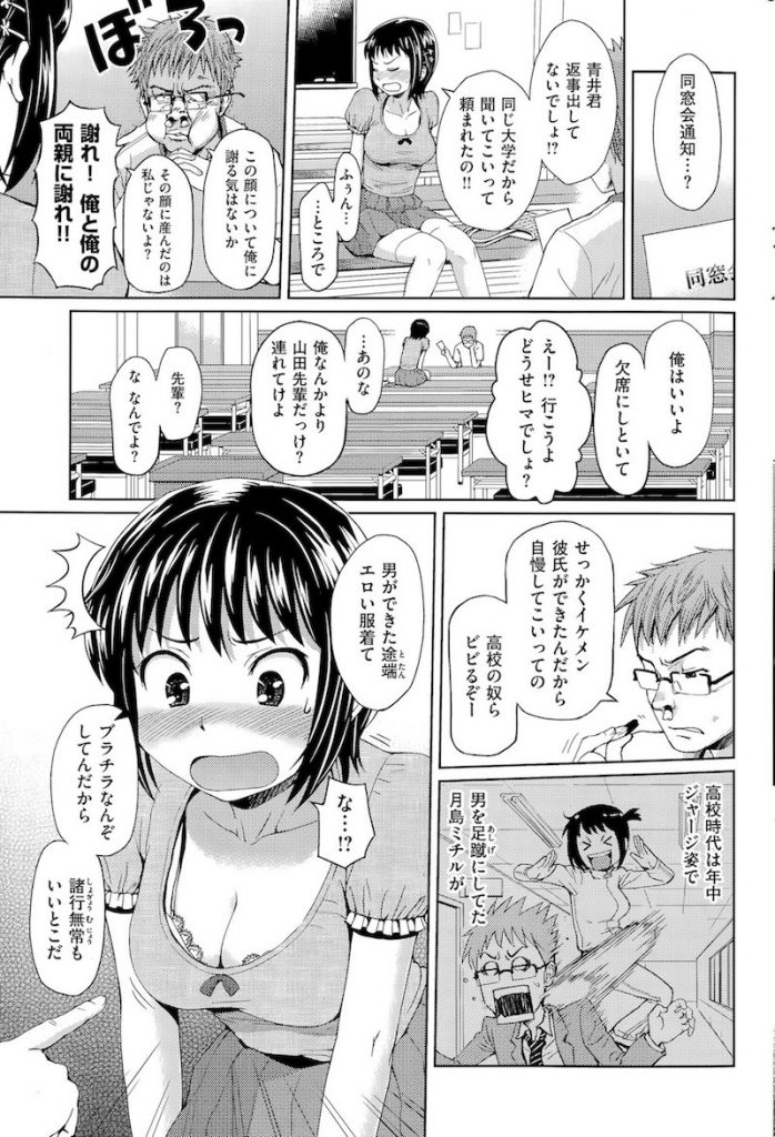 【エロ漫画】ボーイッシュだった娘が彼氏ができてイメチェンしました！【 ホムンクルス】