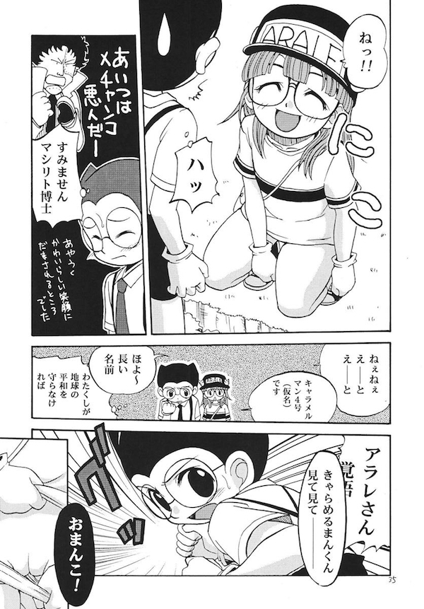 【シリーズ・NO.1】PROJECT ARALE！！ アラレちゃんがHな事しまくるんよ！【Dr.スランプ・乱行エロ同人誌】