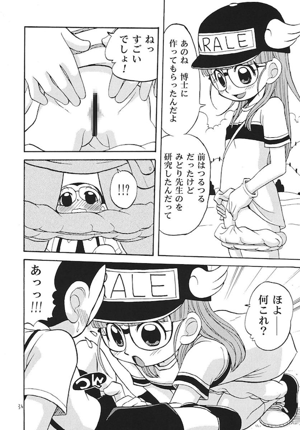 【シリーズ・NO.1】PROJECT ARALE！！ アラレちゃんがHな事しまくるんよ！【Dr.スランプ・乱行エロ同人誌】