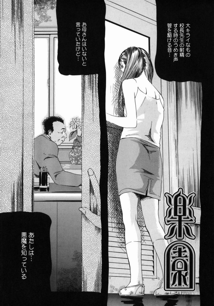【エロ漫画】鬼畜校長が美少女を拘束SEX！美少女の精神は破壊されてしまった！【Clone人間】