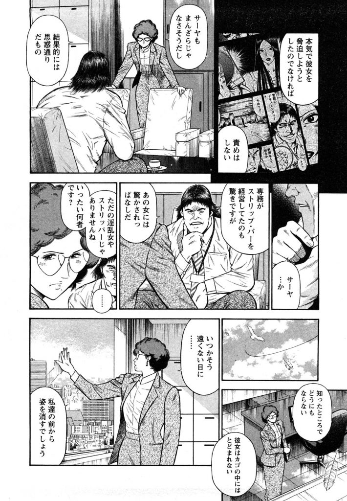 【連載・第16話】堕天使の誘惑  2巻 -オフィス・エンジェルプロジェクト- VOL.16！【非エロ漫画】