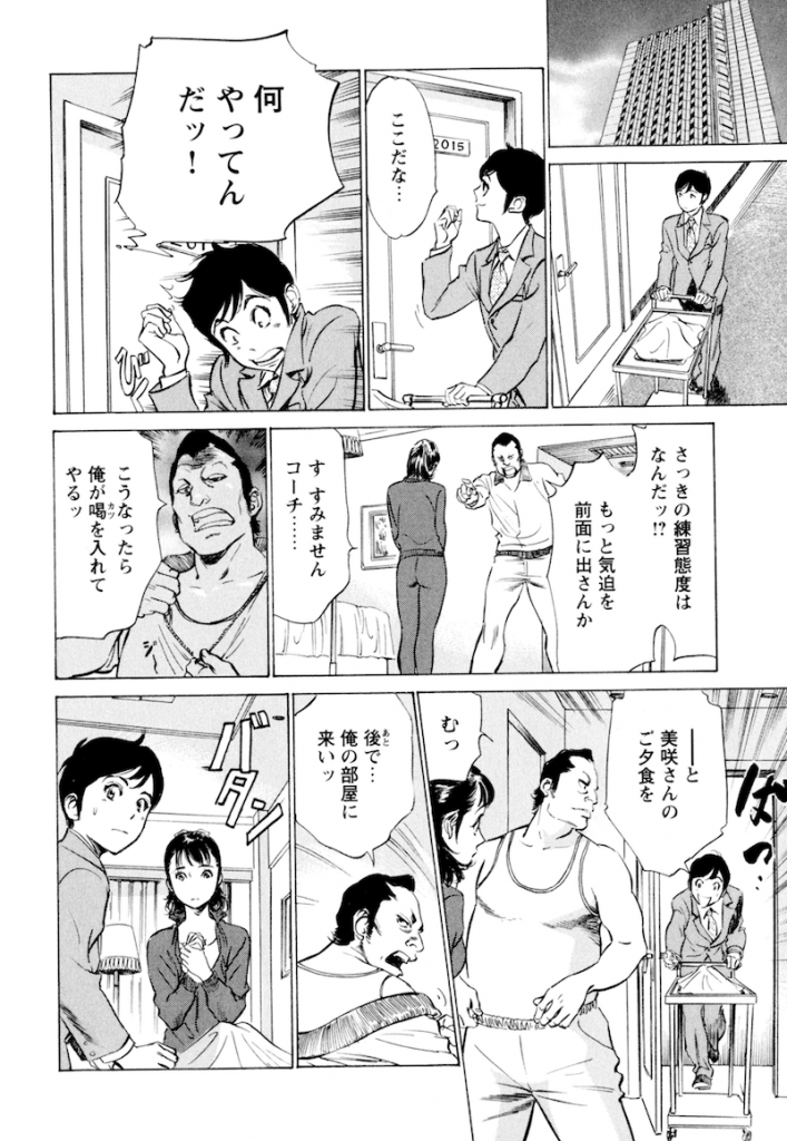 【連載・第1話】ホテルで抱きしめて -快感セレブ編- 第1話！弾けろフィギア娘！【アスリート逆和姦エロ漫画】