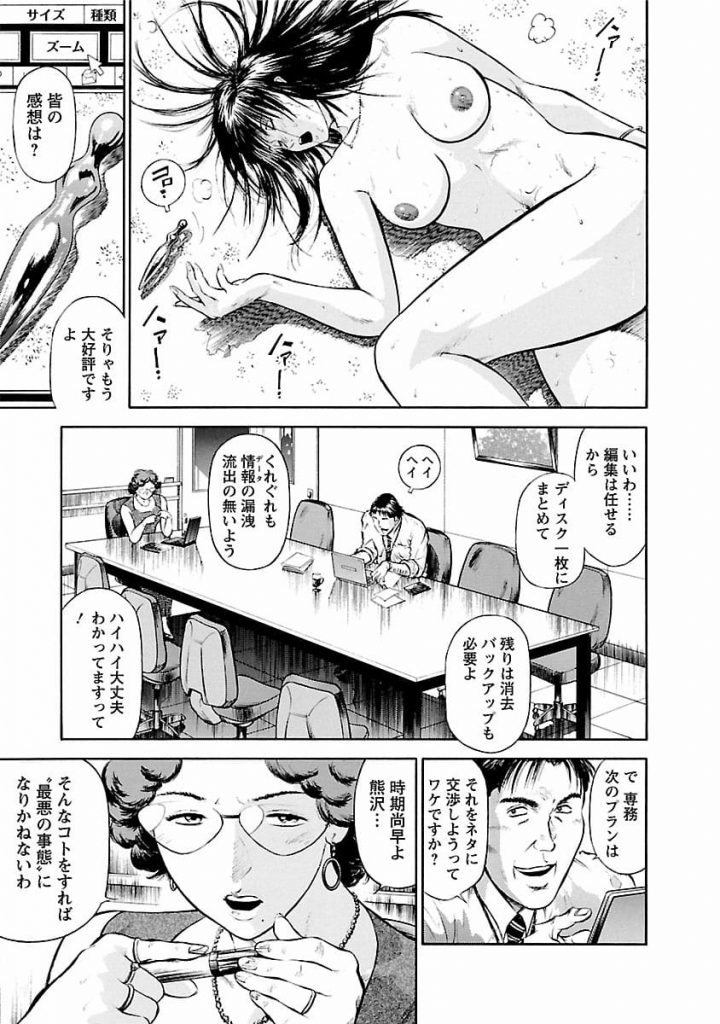 【連載・第2話】堕天使の誘惑  1巻 -オフィス・エンジェルプロジェクト- VOL.2！【エロ漫画】