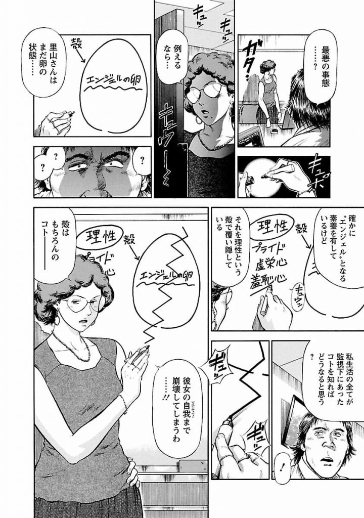 【連載・第2話】堕天使の誘惑  1巻 -オフィス・エンジェルプロジェクト- VOL.2！【エロ漫画】