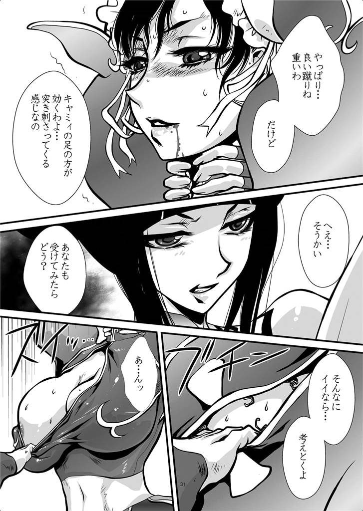 春麗さんとキャミィがジュリに捕まり注射を身体中に打たれてる！【ストファイ・百合拘束拷問エロ同人誌】