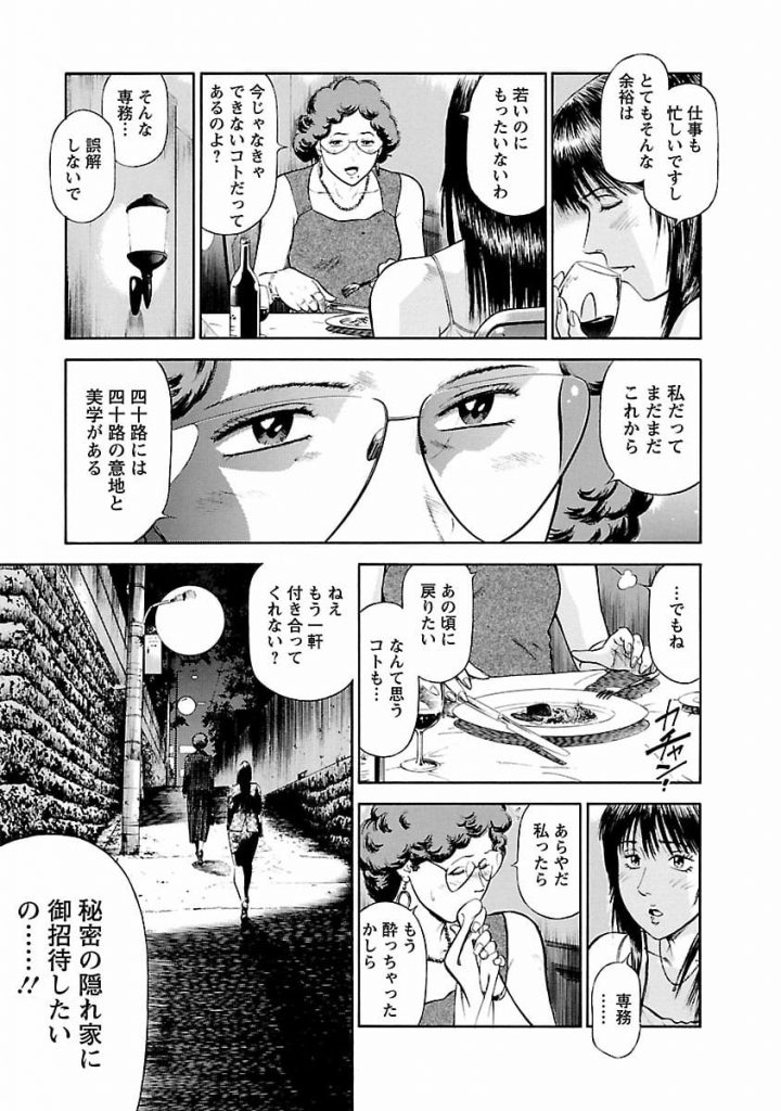 【連載・第2話】堕天使の誘惑  1巻 -オフィス・エンジェルプロジェクト- VOL.2！【エロ漫画】