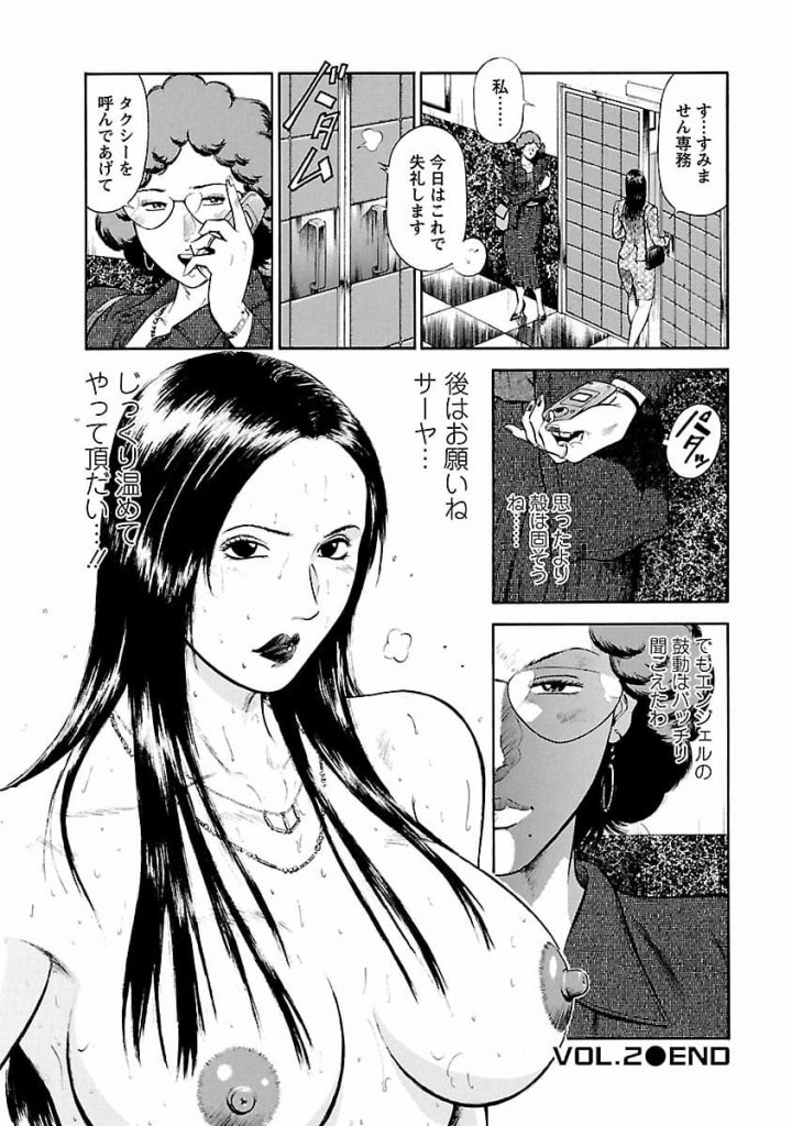 【連載・第2話】堕天使の誘惑  1巻 -オフィス・エンジェルプロジェクト- VOL.2！【エロ漫画】