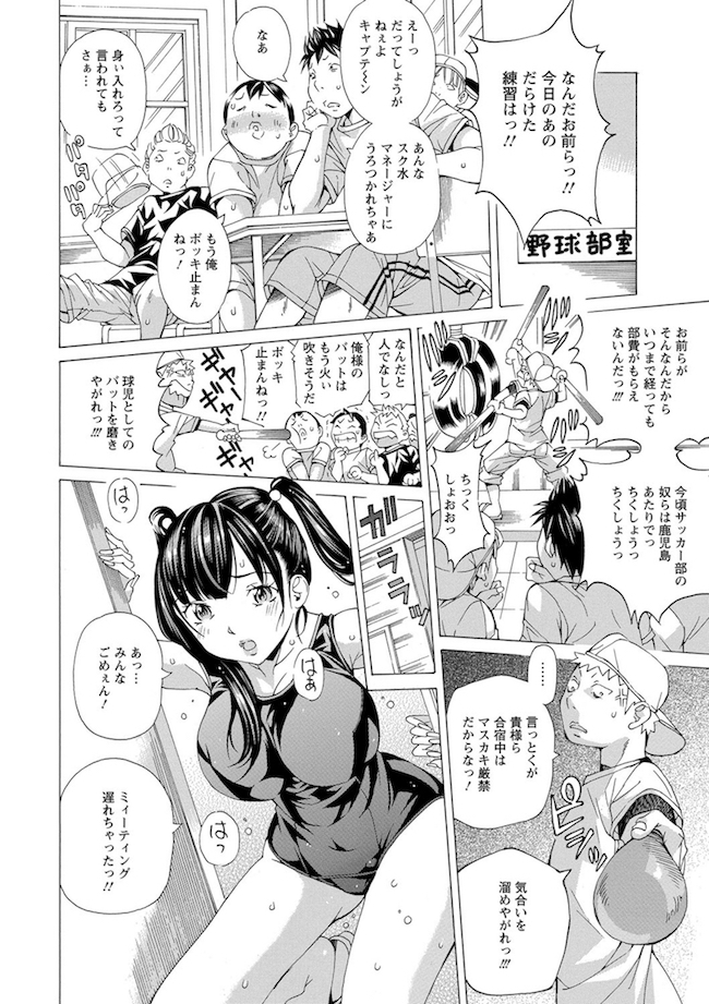 【JKマネ拘束輪姦エロ漫画本】ツインテールのドジっ娘マネージャーを部員達が犯したよ！【 野原ひろみ】