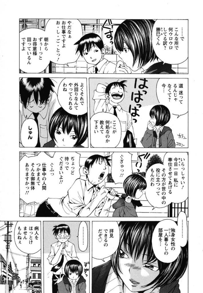 【エロ漫画】上司が熱で寝込んだぁ！舌で身体中を拭いてあげたんじゃあ！OL和姦エロ漫画本！【野原ひろみ】