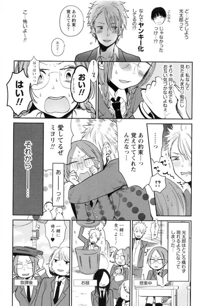 【エロ漫画】メガネ女子高生のメガネに精液を発射しちゃってます！JKイチャラブ初えっちエロ漫画！【横槍メンゴ】