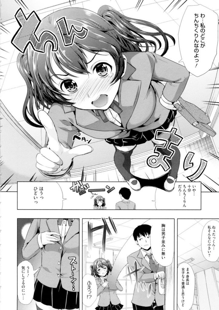 【エロ漫画】チンチクリンのちっぱいJK！牛乳飲んだらパイ乙がおっきくなっちゃった！女子高生イチャラブエロ漫画！【鳳まひろ】