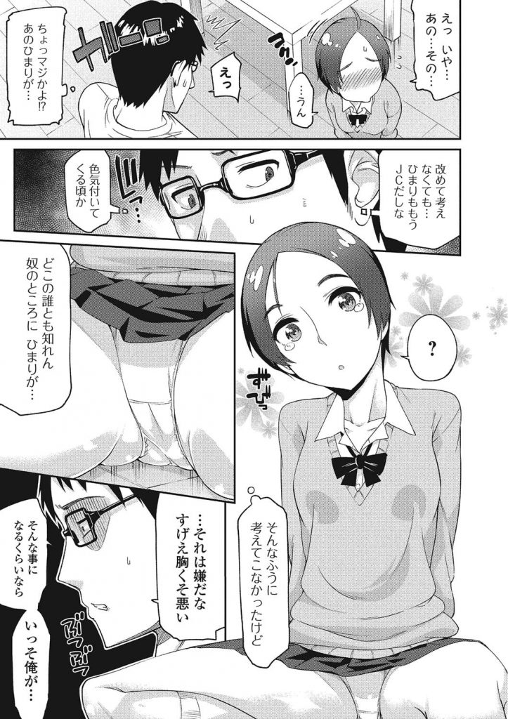 【エロ漫画】セックス未経験の純粋女子中学生！兄的存在のお隣のお兄ちゃん！毎日ガンガン生ハメ中出しセクロス！幼馴染JC初エッチ開発エロ漫画本！【獅童ありす】