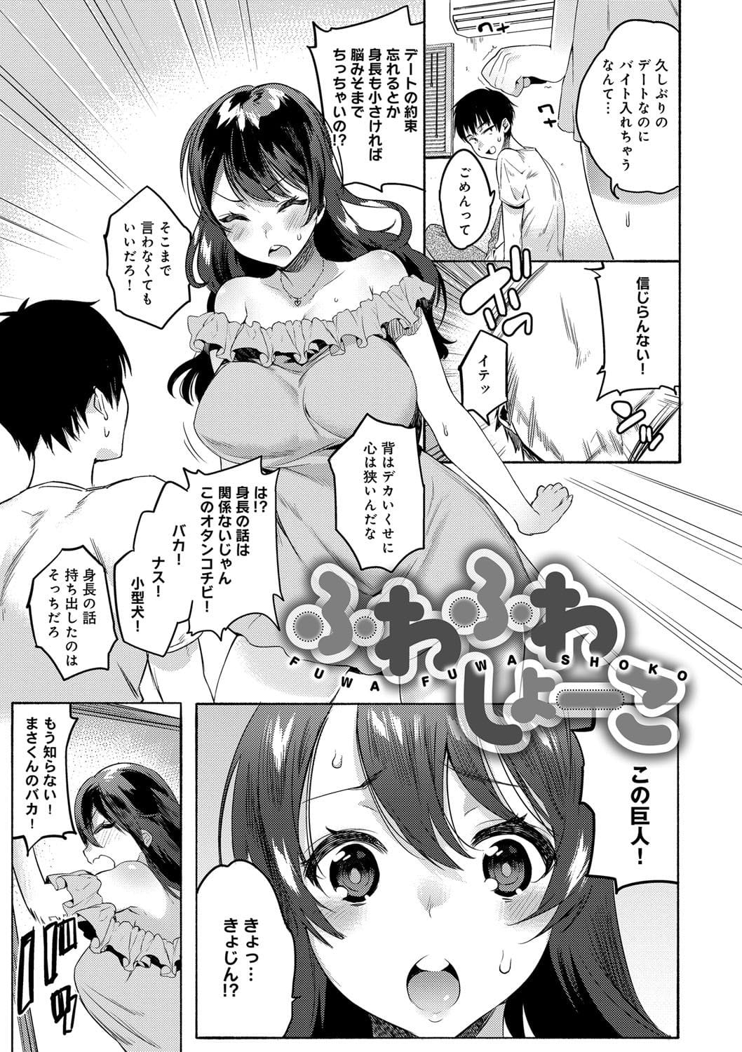 エロ 漫画 デート